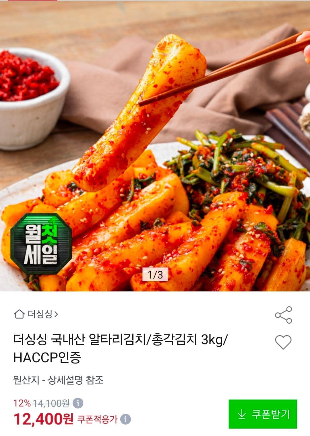국내산 알타리 총각김치 3kg