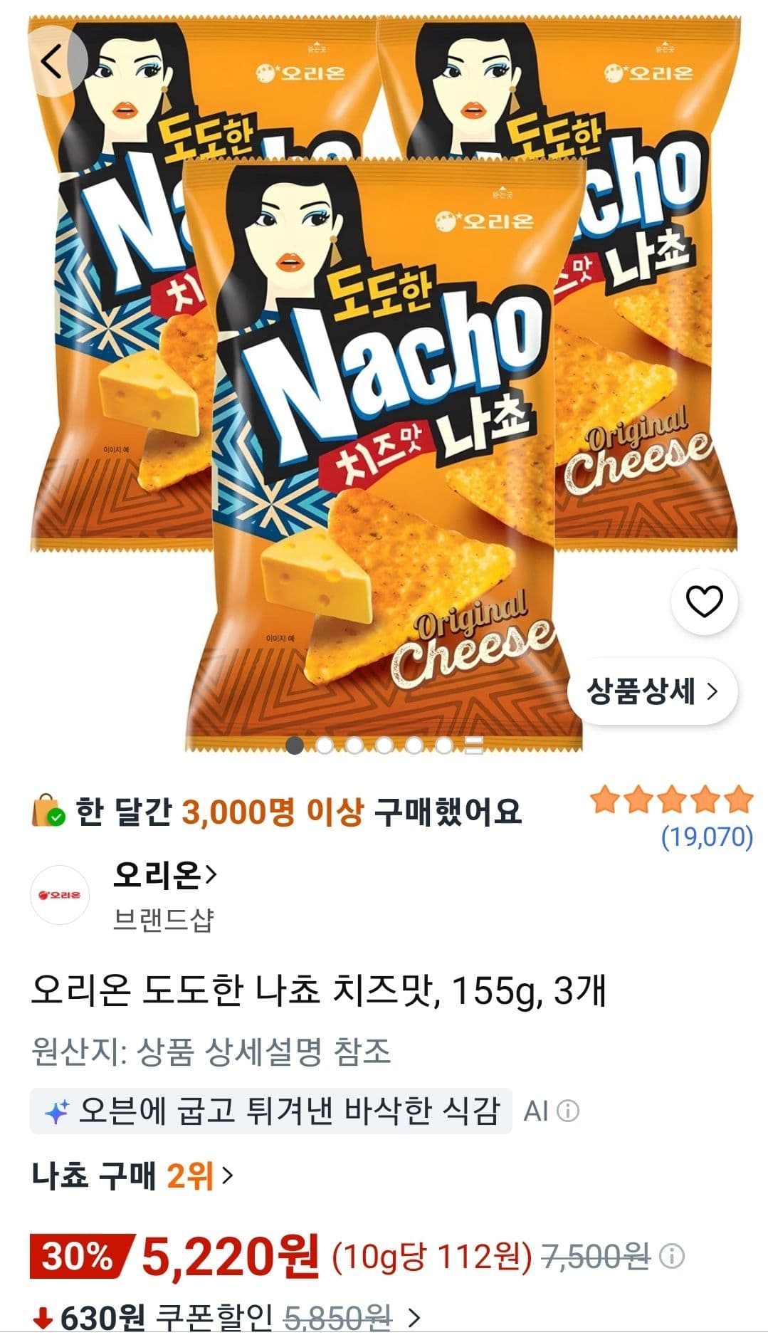 오리온 도도한 나쵸 치즈 155g