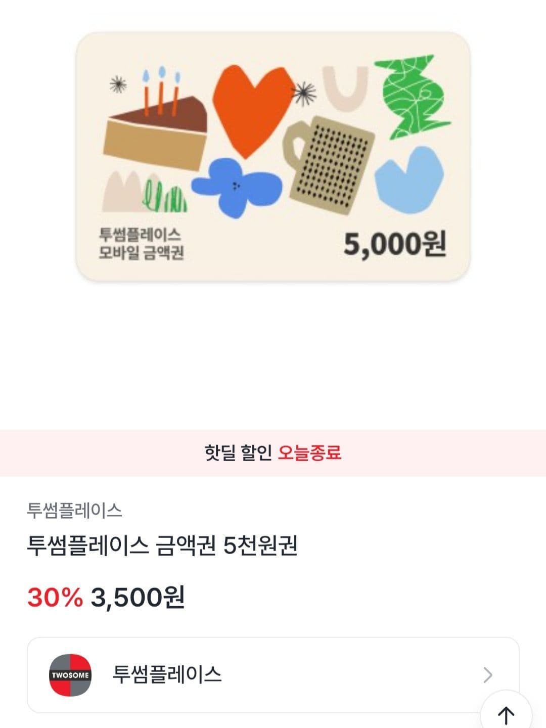 투썸플레이스 5천원권