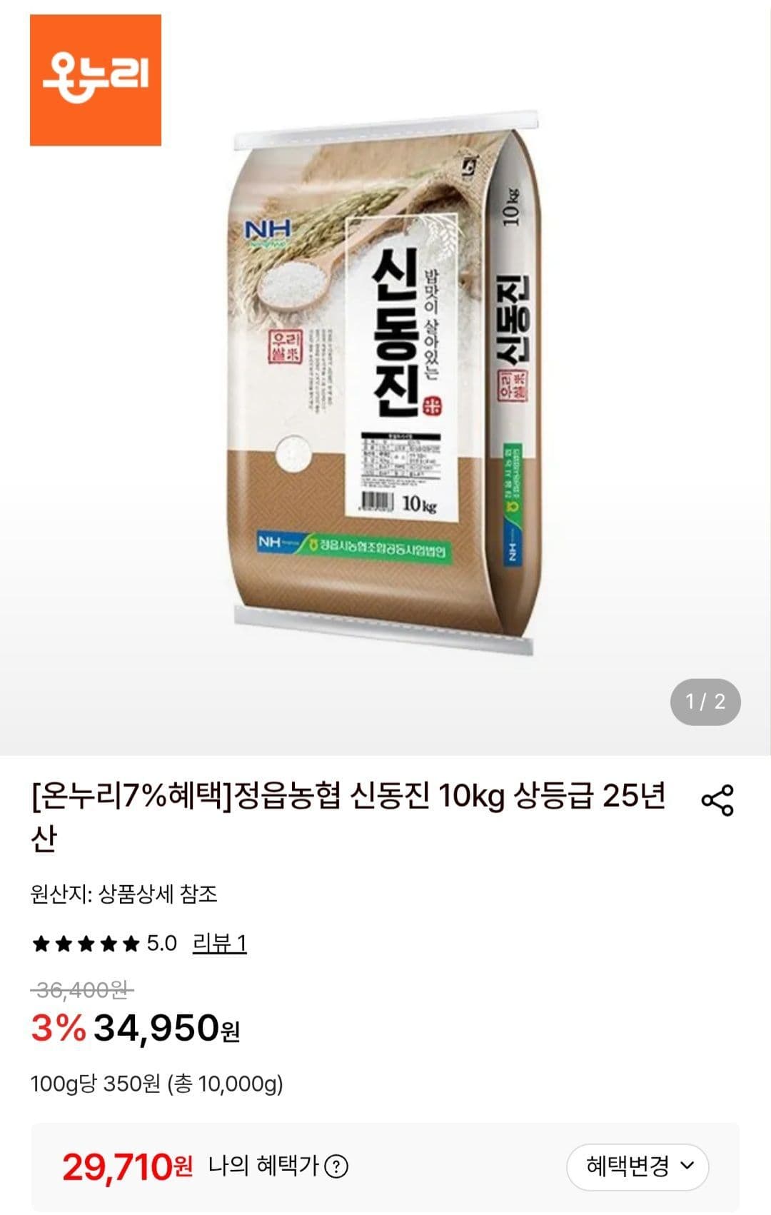 정읍농협 신동진 쌀 10kg
