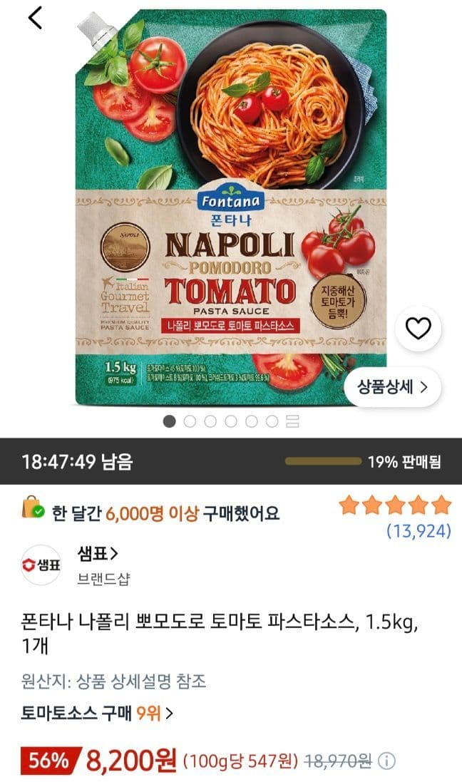 폰타나 뽀모도로 파스타소스 1.5kg