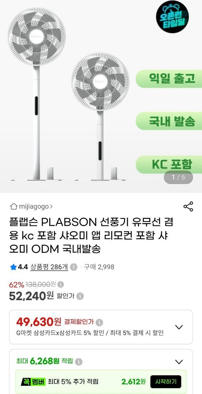 플랩슨 PLABSON 유무선 선풍기