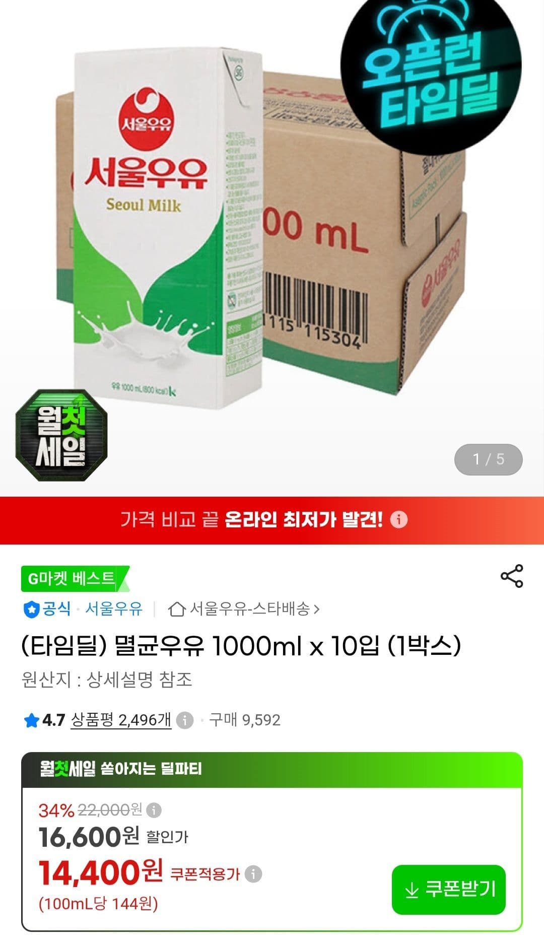 서울우유 1000ml 10팩