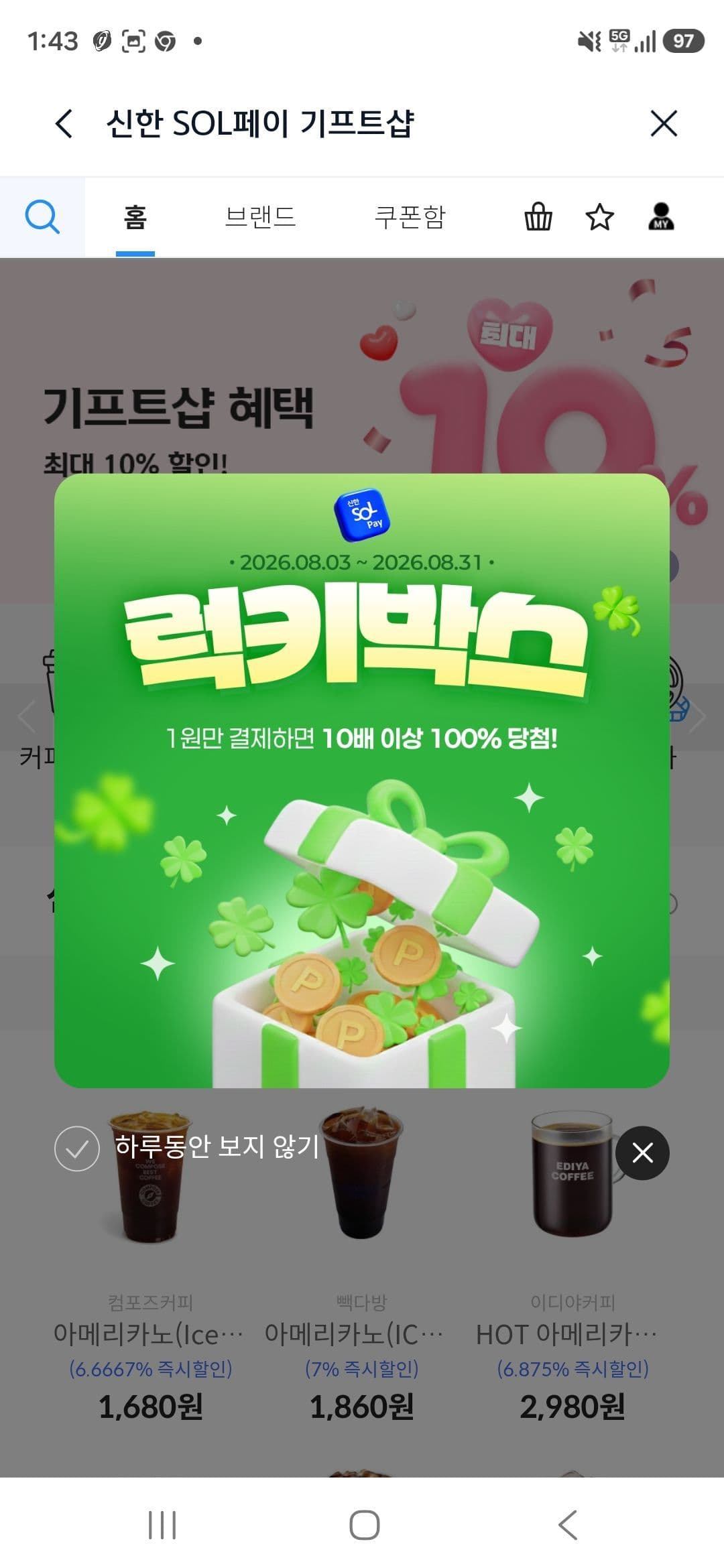 신한SOL 럭키박스