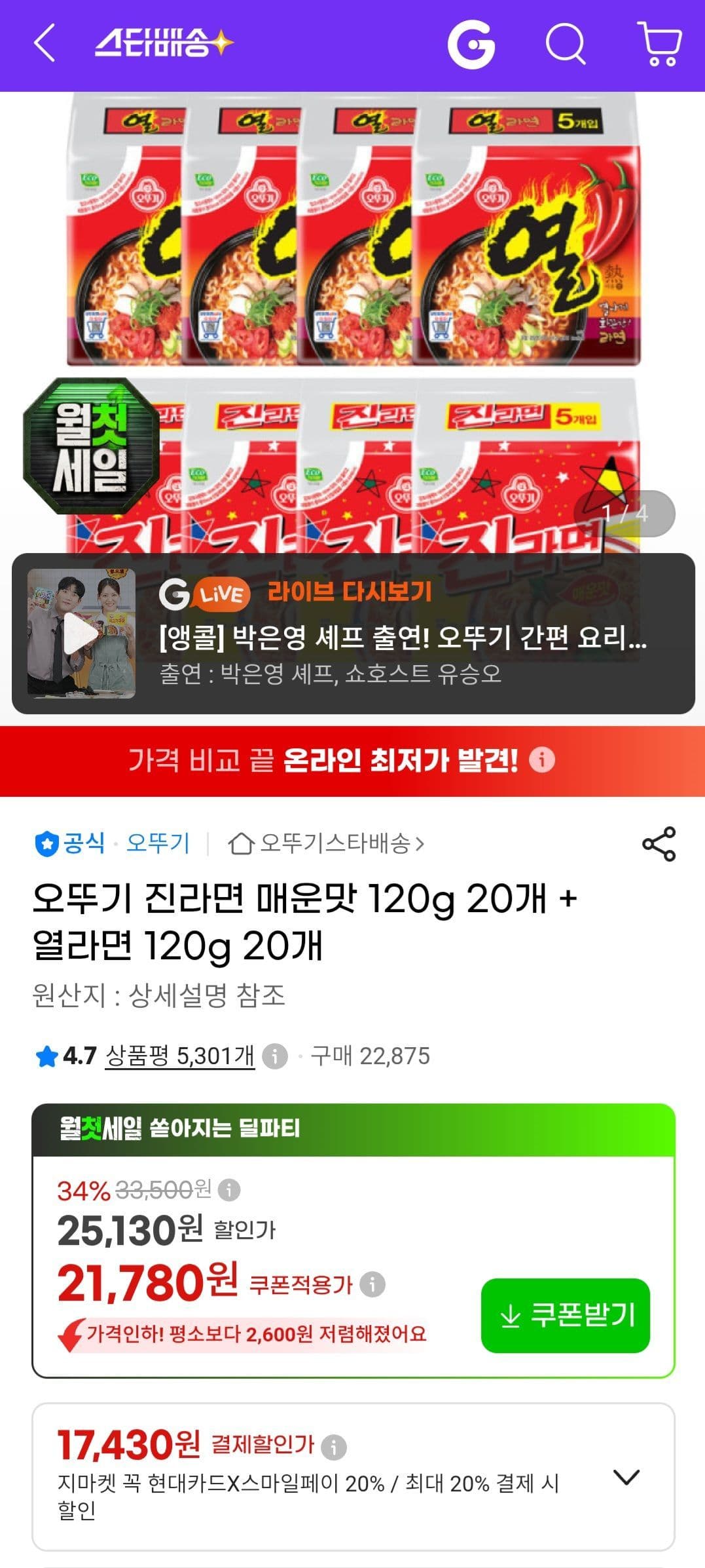 오뚜기 진라면+열라면 40개