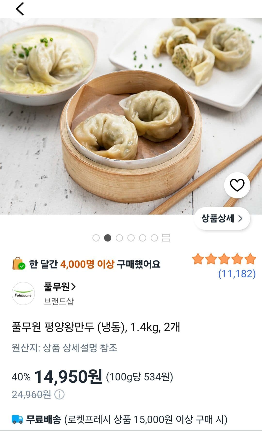 풀무원 평양왕만두 1.4kg