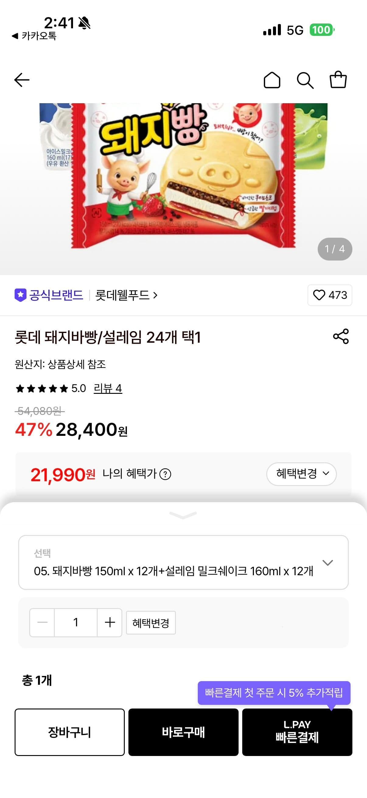 돼지바빵+설레임 냉동 빵 24개
