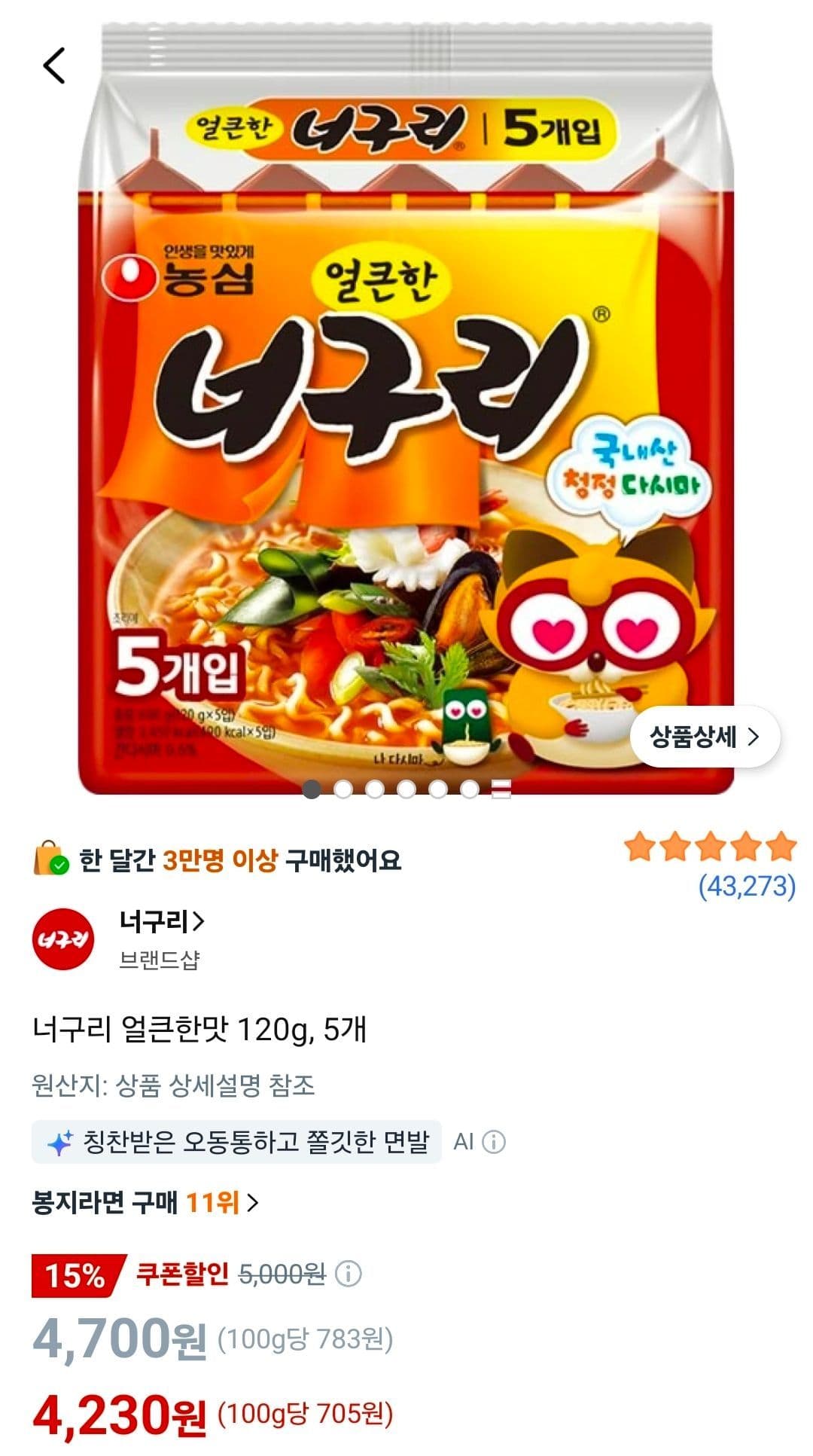 농심 너구리 얼큰한맛 5개