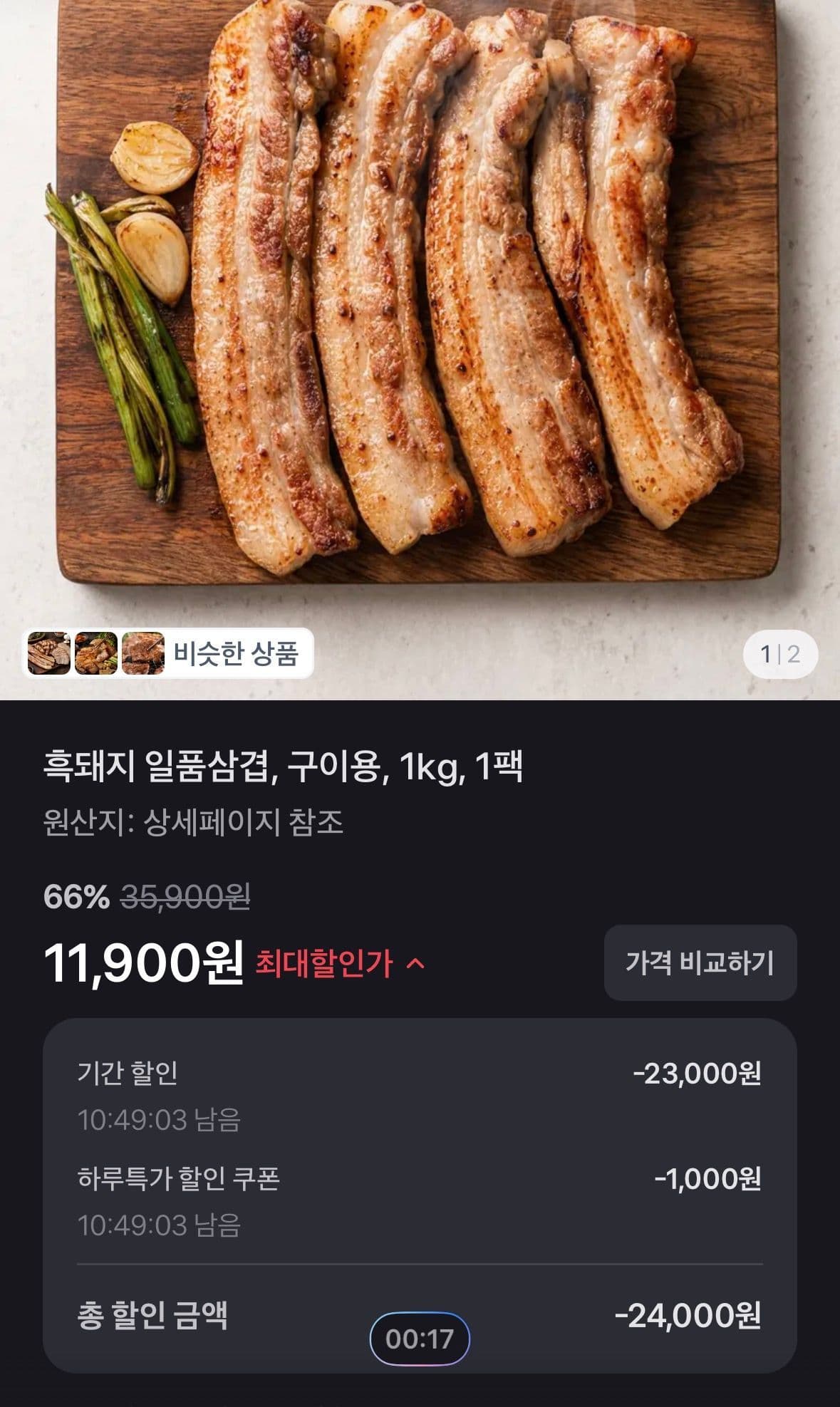 흑돼지 일품삼겹 1kg