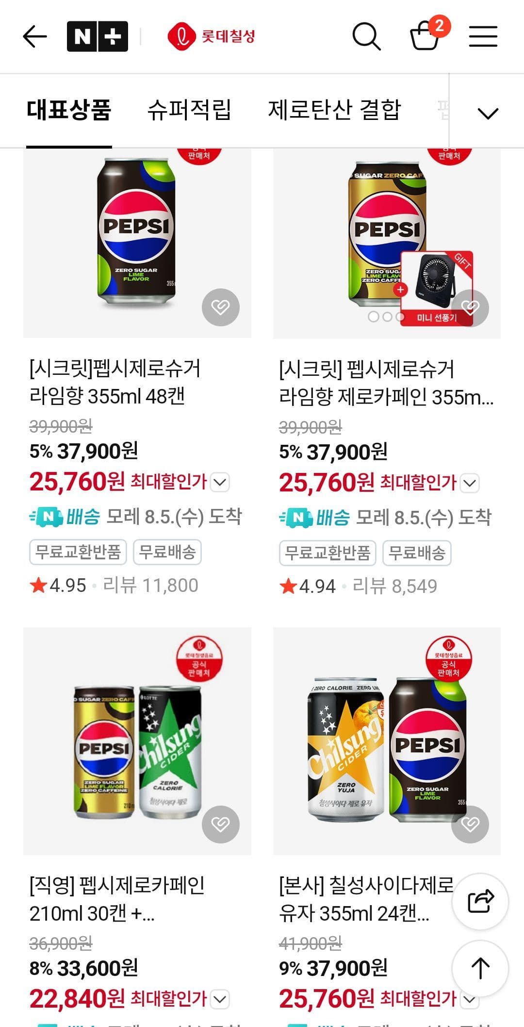 펩시 48캔