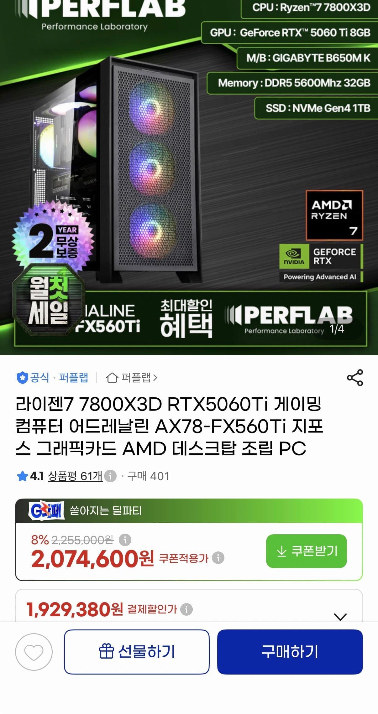 7800X3D + RTX 5060Ti 완본체