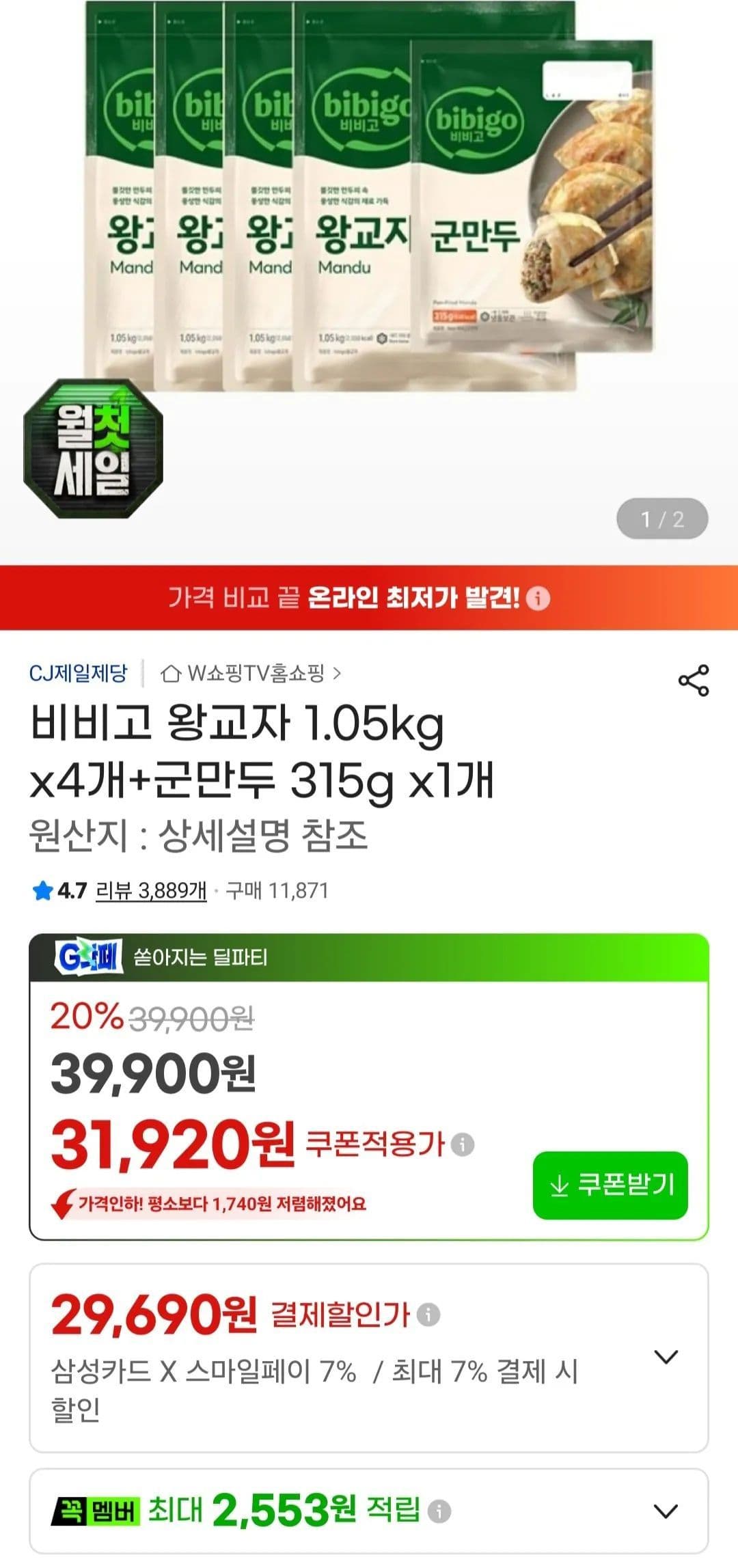 Bibigo King Dumplings 1.05kg x4