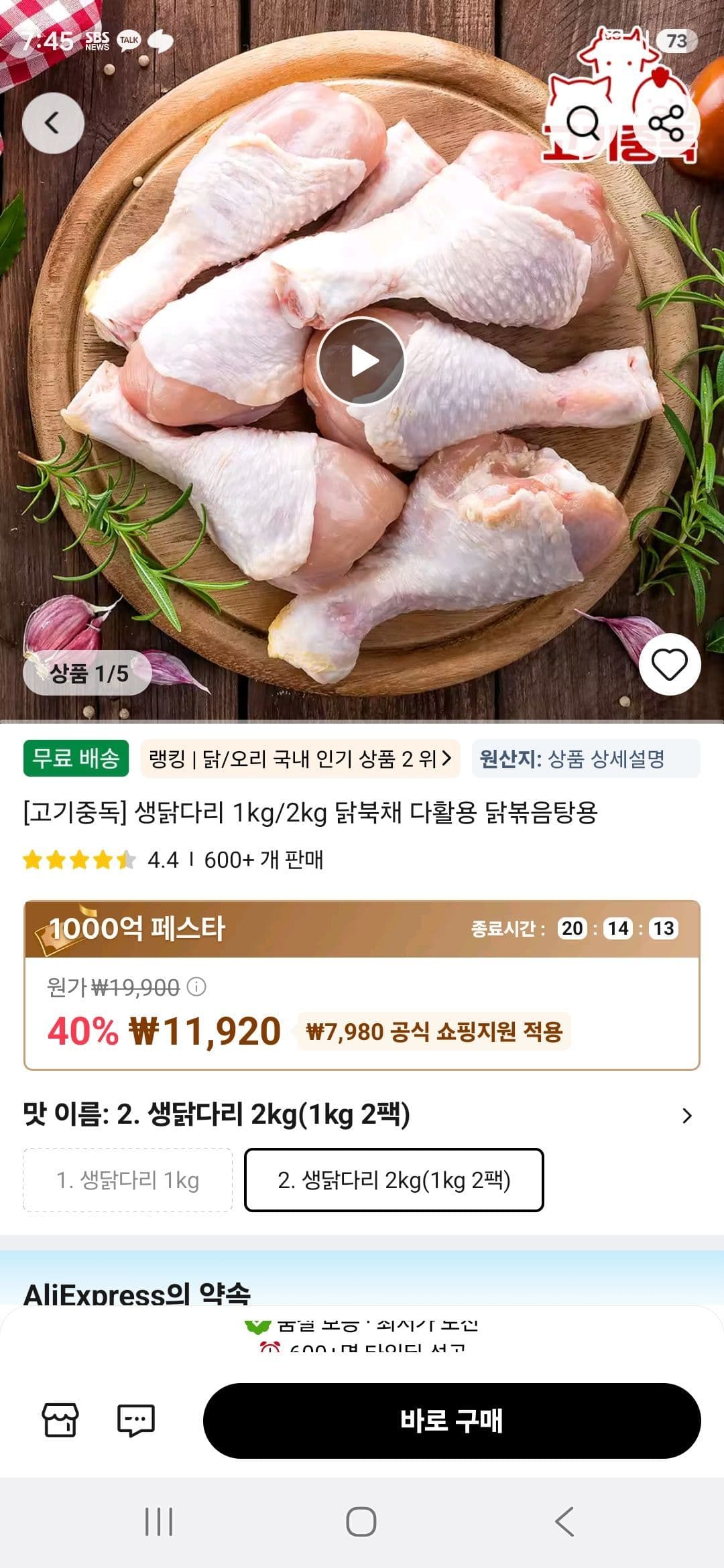 생닭다리 2kg