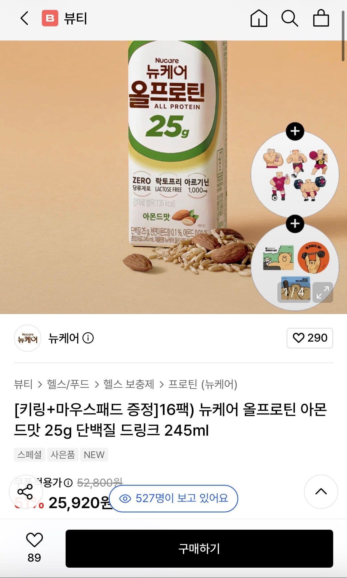 뉴케어 올프로틴 아몬드 245ml 16팩