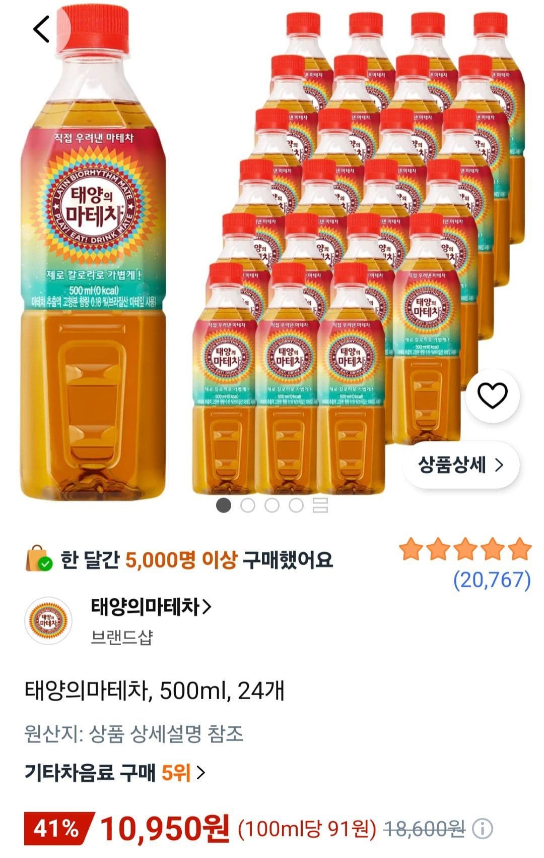 태양의마테차 500ml 24개