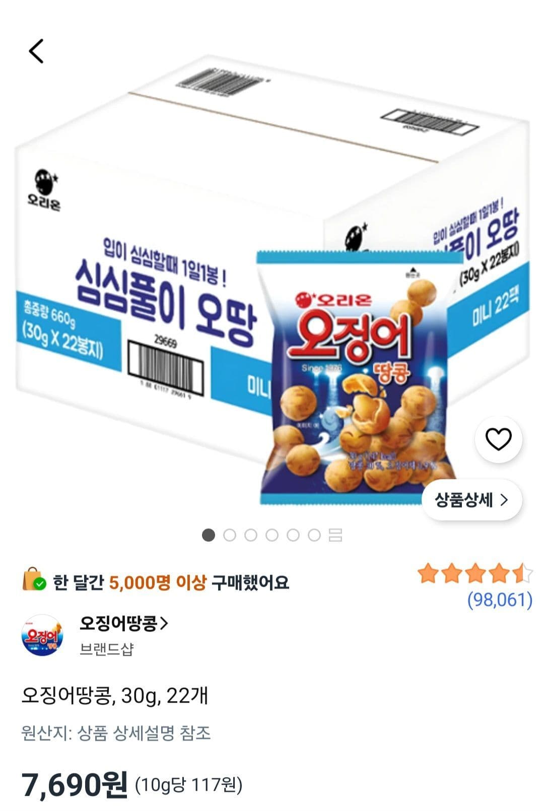 풀무원 오징어땅콩 22개입