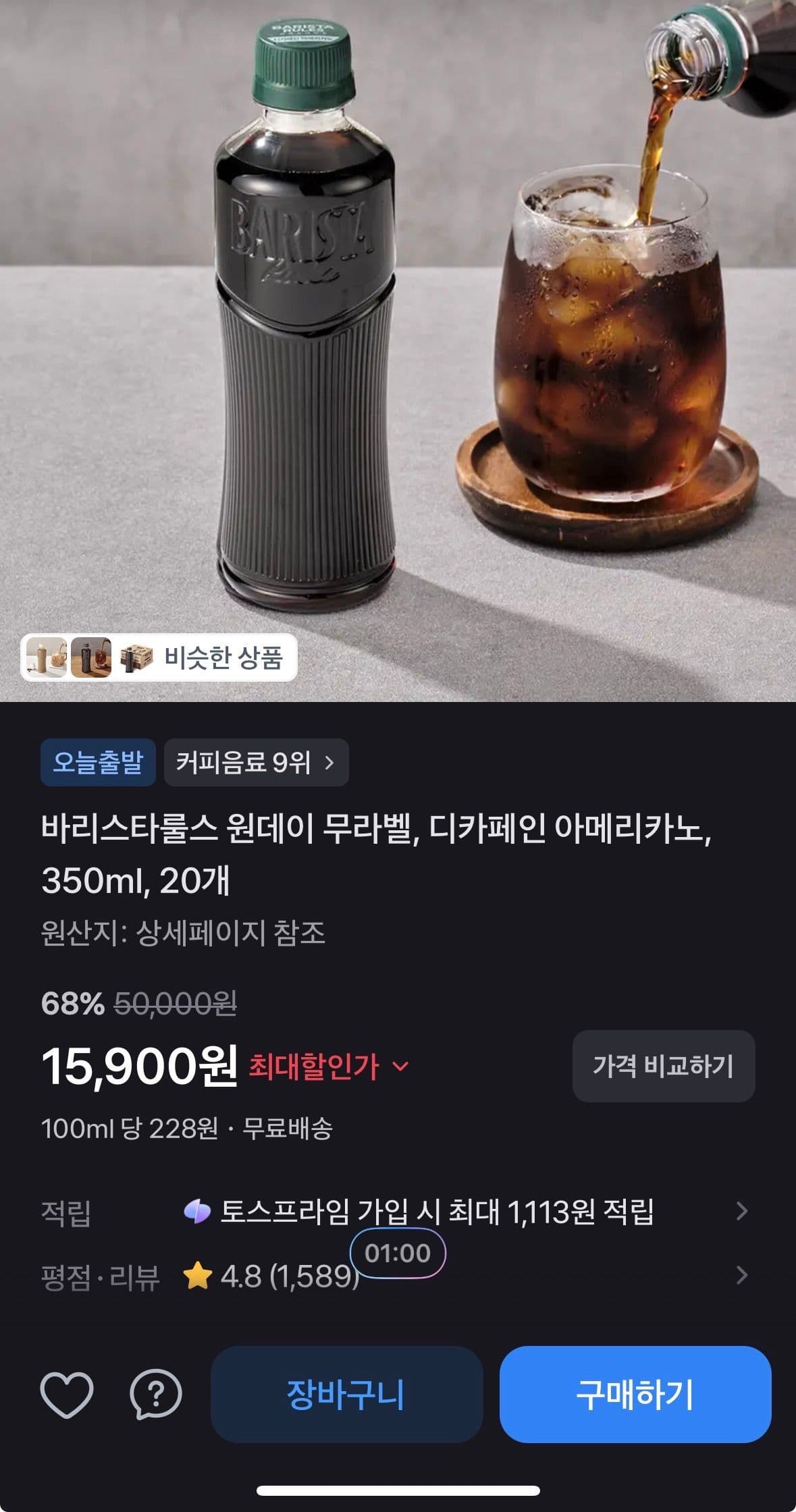 바리스타룰스 디카페인 아메리카노 20개