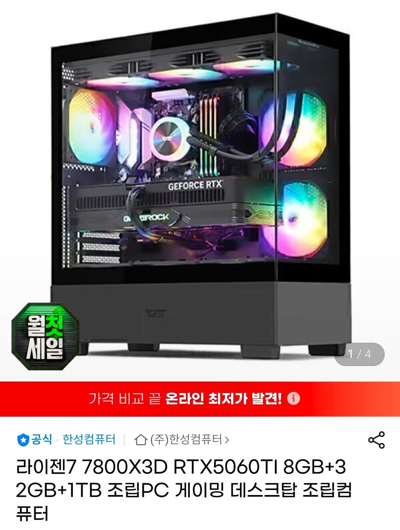 한성 7800X3D+5060Ti 조립PC