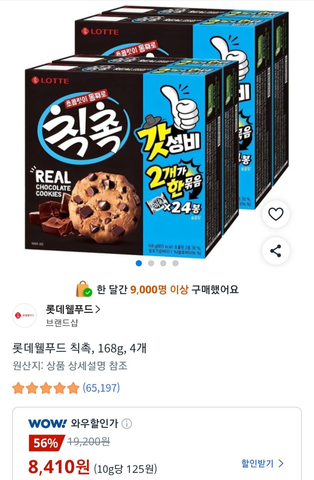 Lotte Wellfood Chikchok 168g
