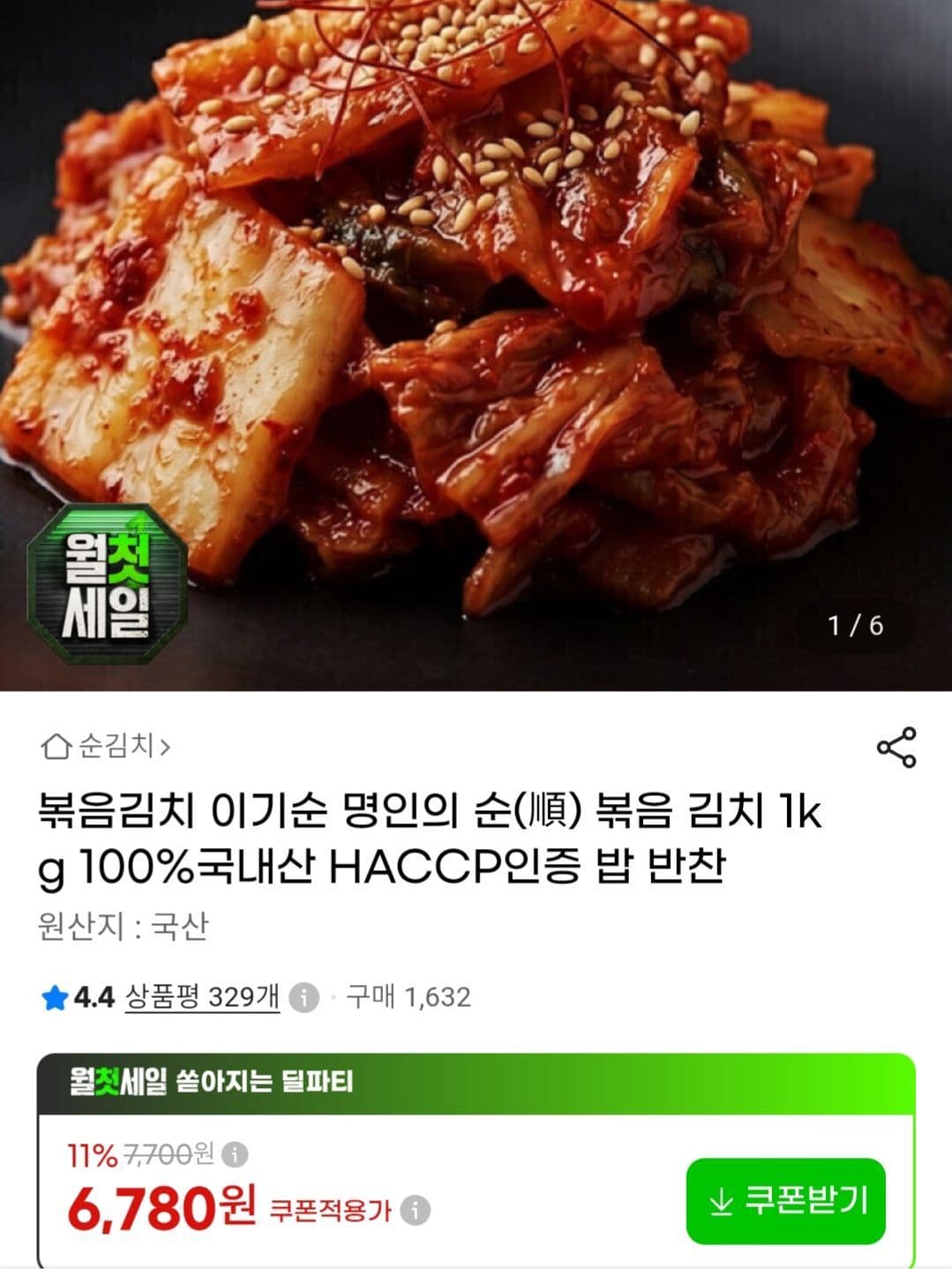 볶음김치 국내산 1kg