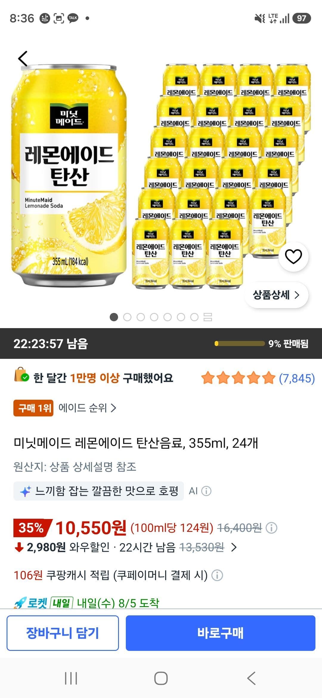 미닛메이드 레몬에이드 24개