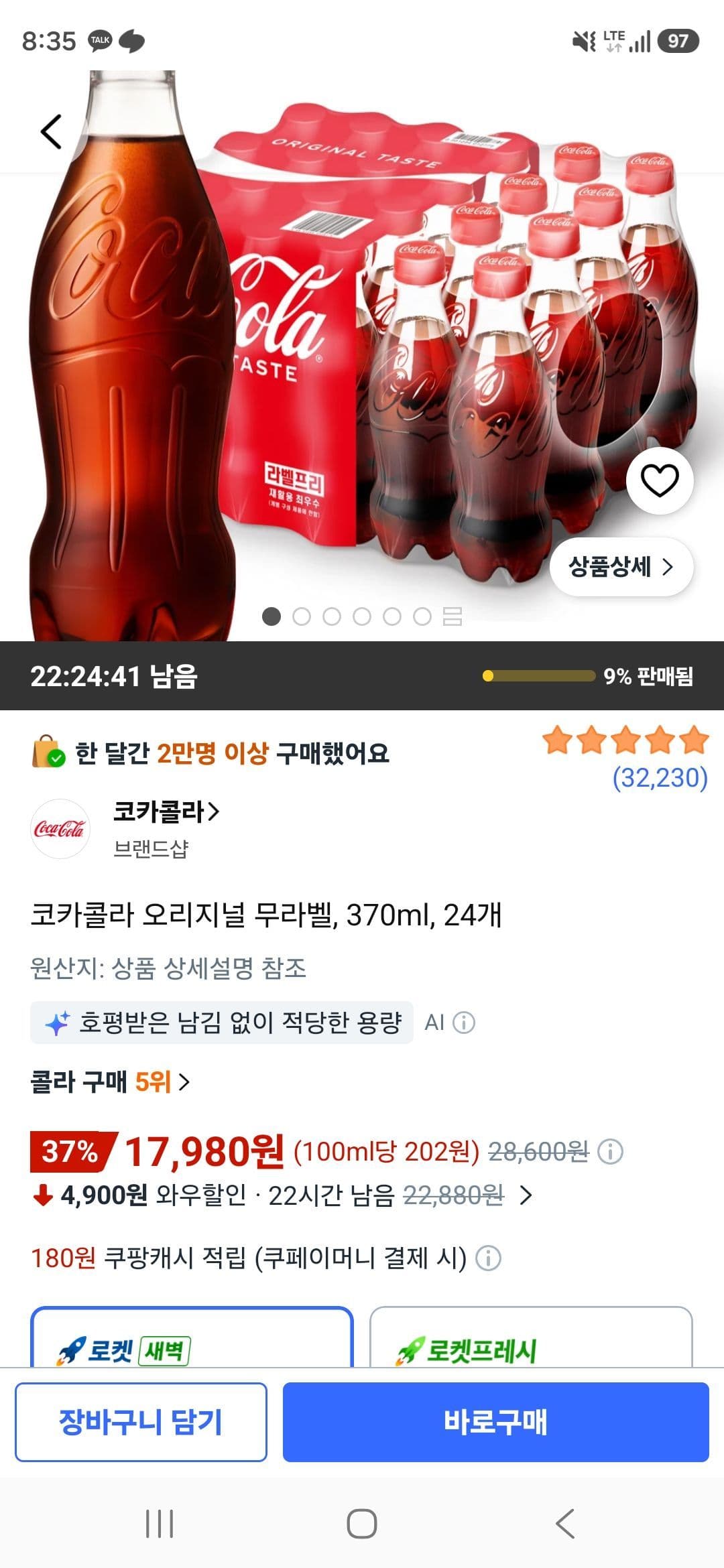 코카콜라 오리지널 370ml 24캔