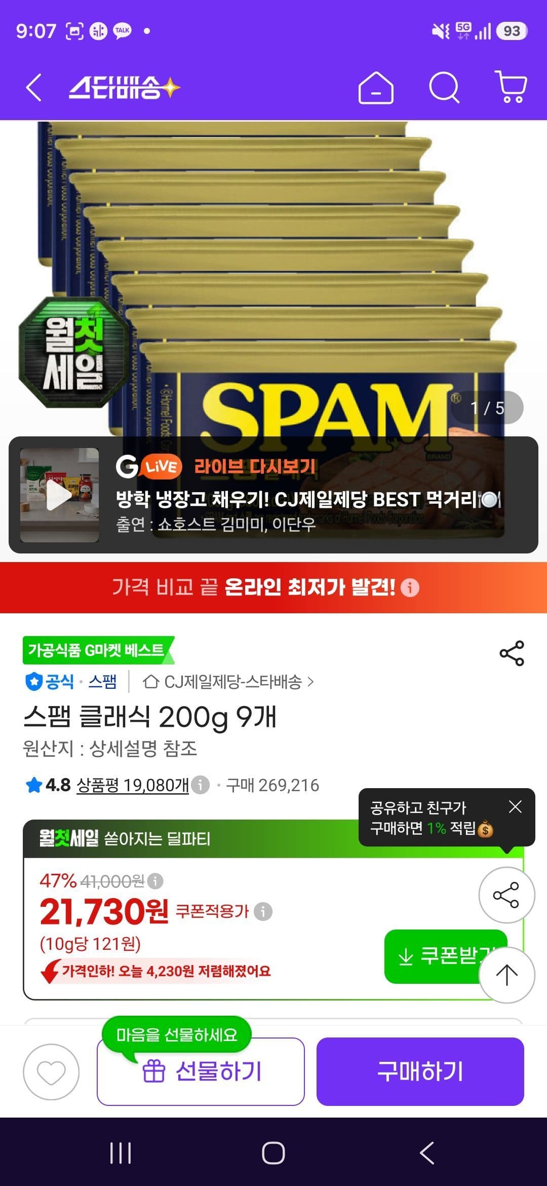 SPAM 클래식 200g 9캔