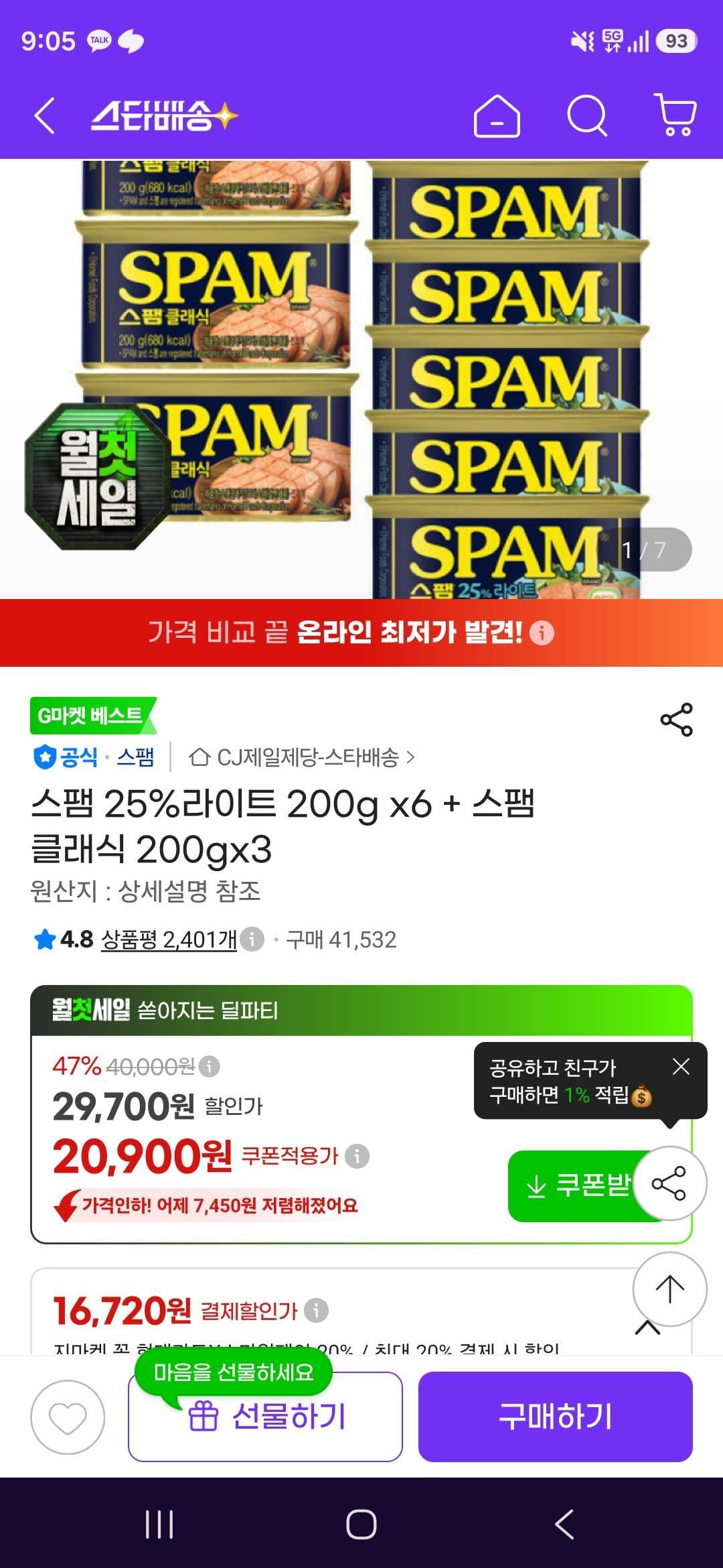 스팸 25%라이트+클래식 9개