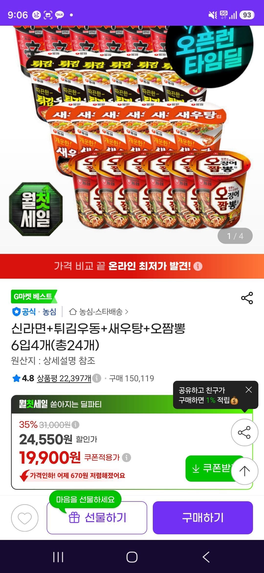 농심 라면 4종 세트 24개