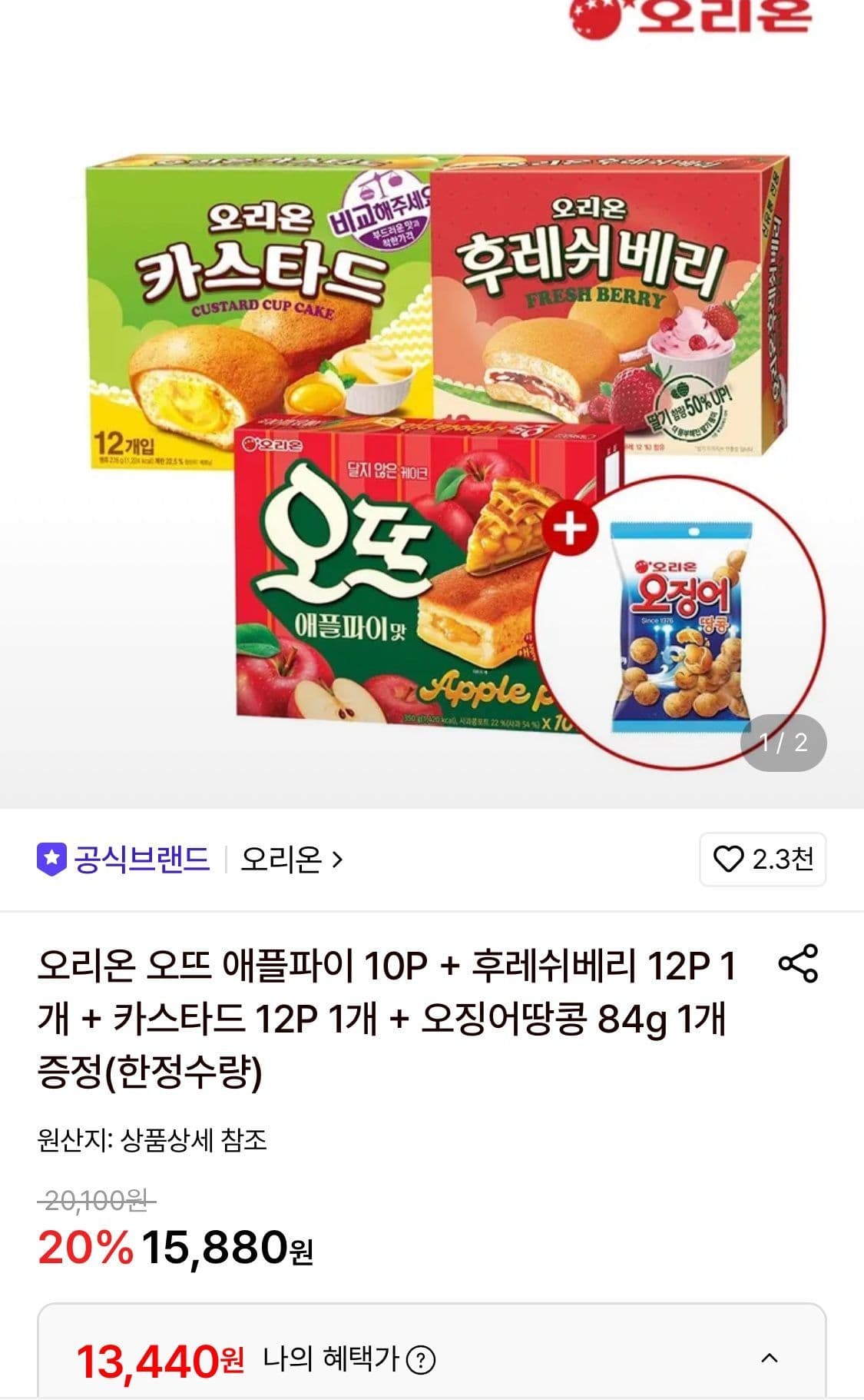 오리온 오뜨 과자 3종 세트