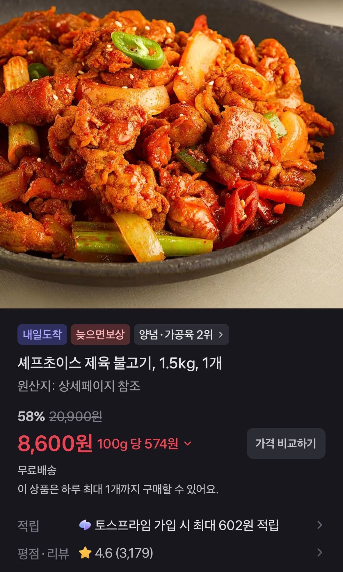 셰프초이스 제육 불고기 1.5kg