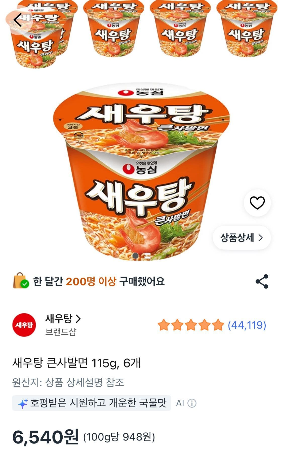 새우탕 큰사발면 115g 6개