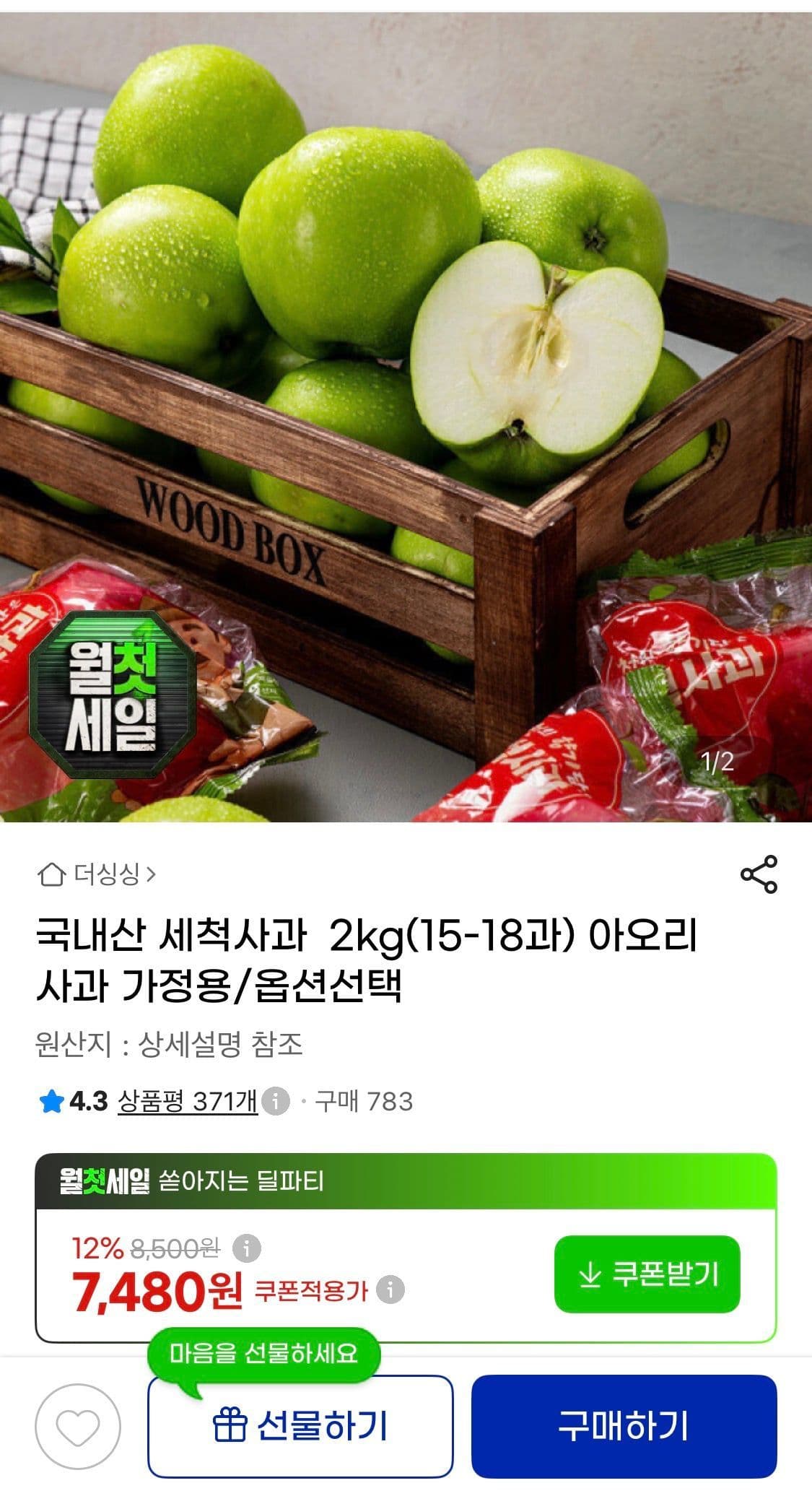 국내산 세척 아오리사과 2kg