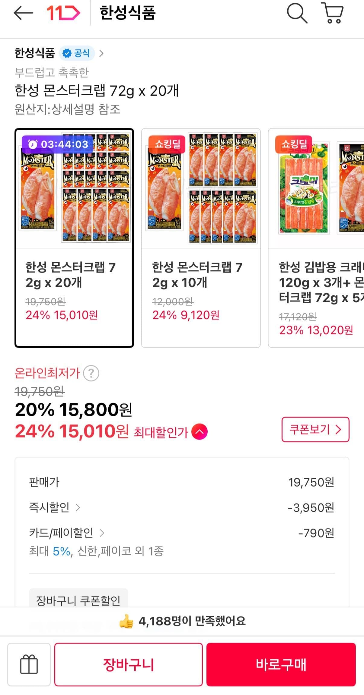 한성 몬스터크랩 72g 20개