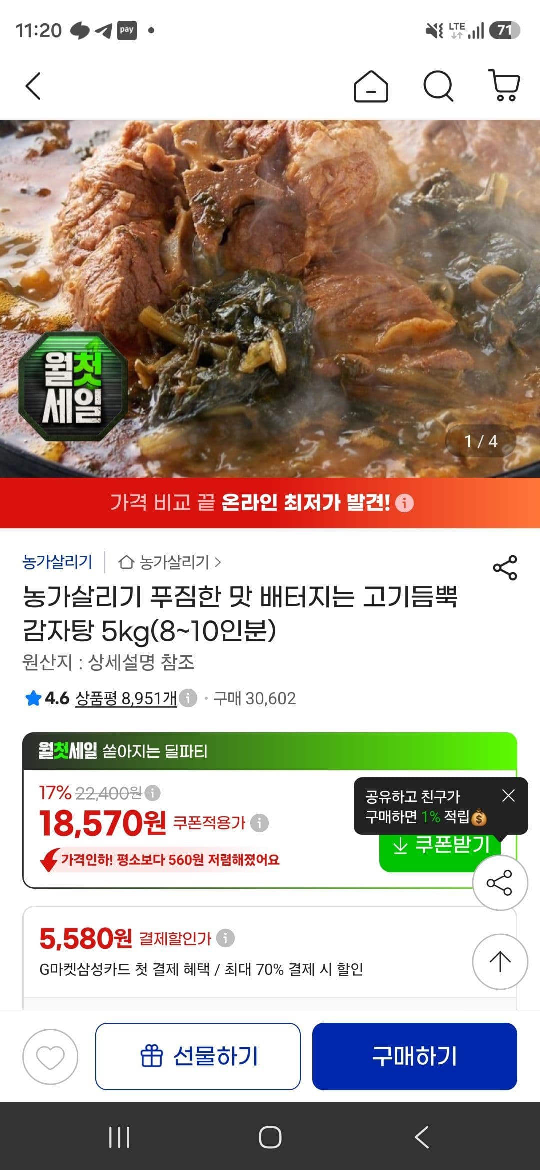 농가살리기 고기듬뿍 감자탕 5kg