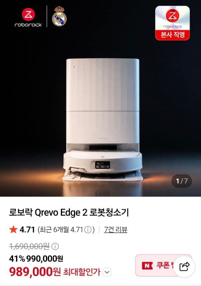 로보락 QREVO EDGE 2