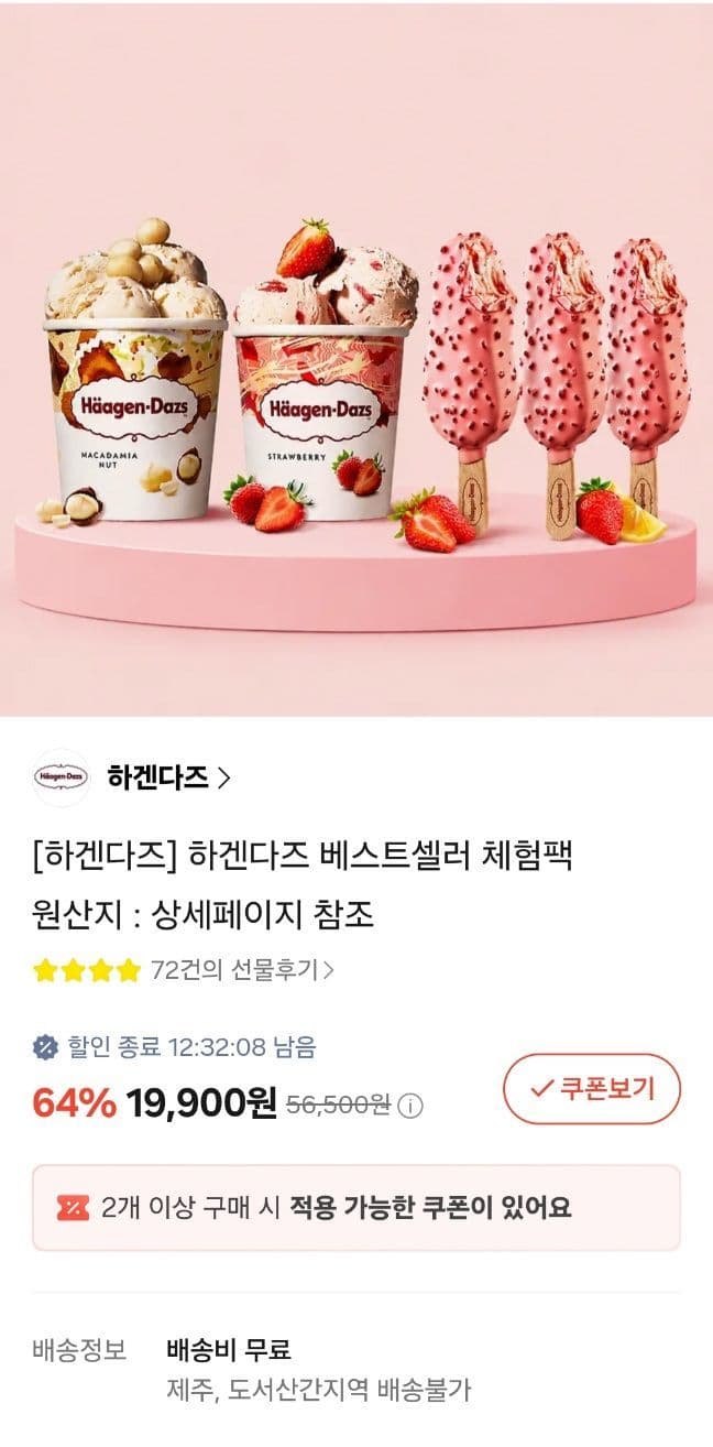하겐다즈 파인트 2통 + 바 3개