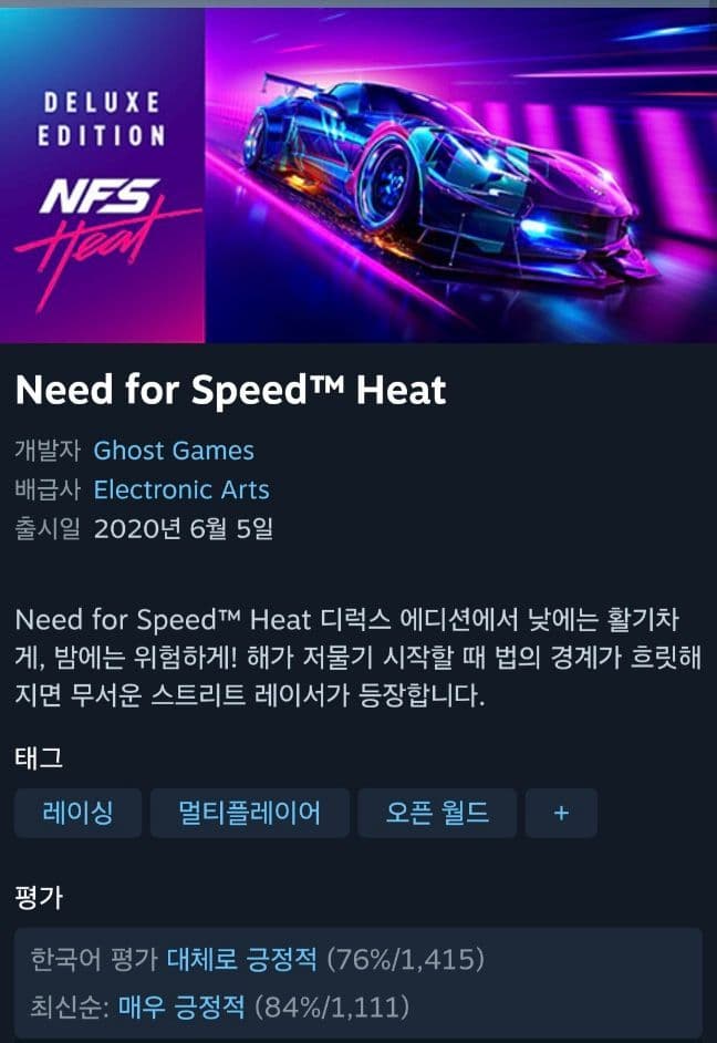 NFS Heat 디럭스 에디션
