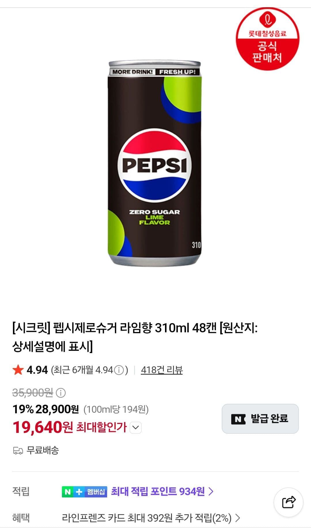 롯데 펩제라임 310ml 48개