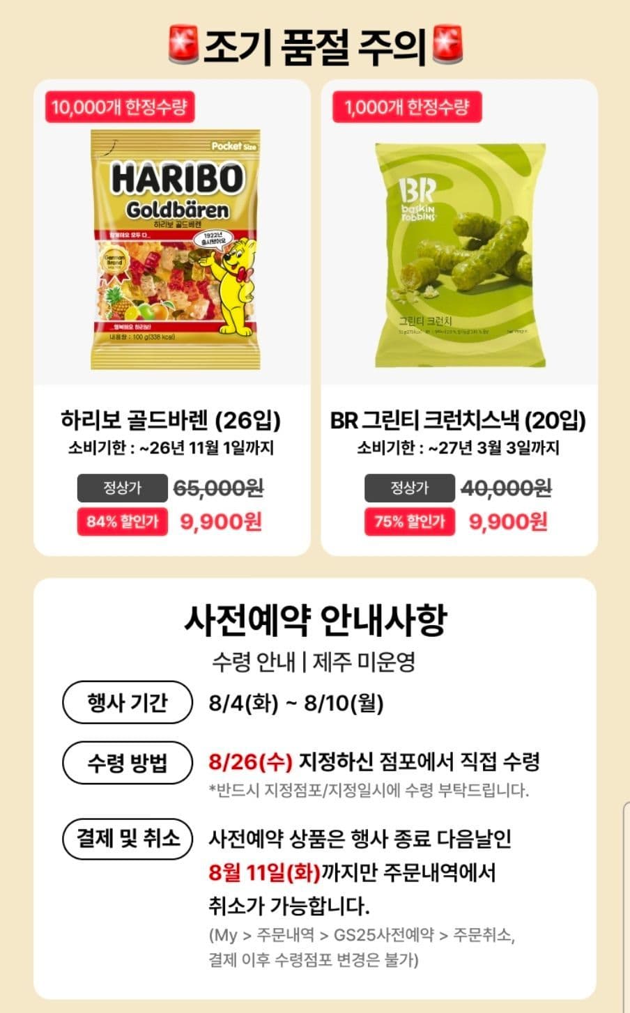 하리보 골드바렌 26입