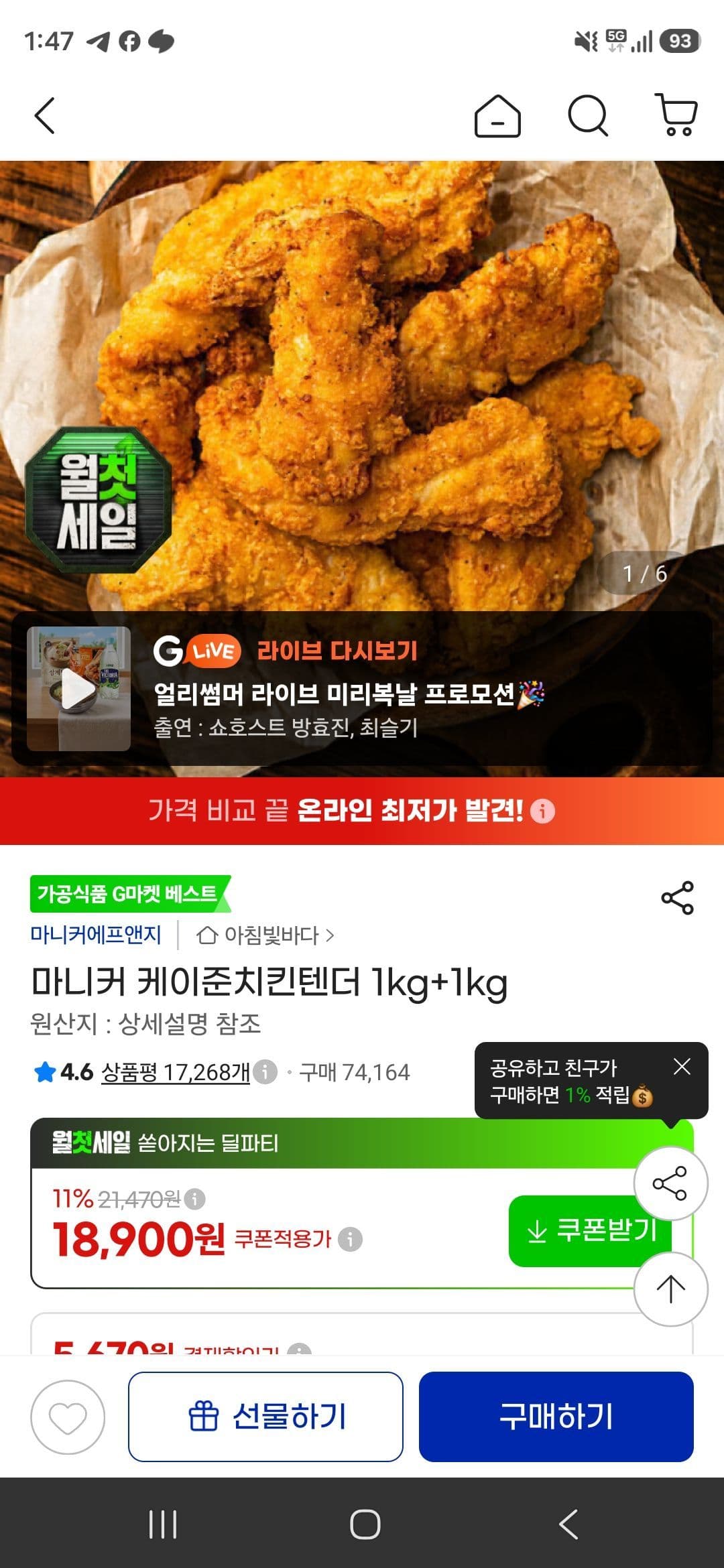 마니커 케이준치킨텐더 1kg