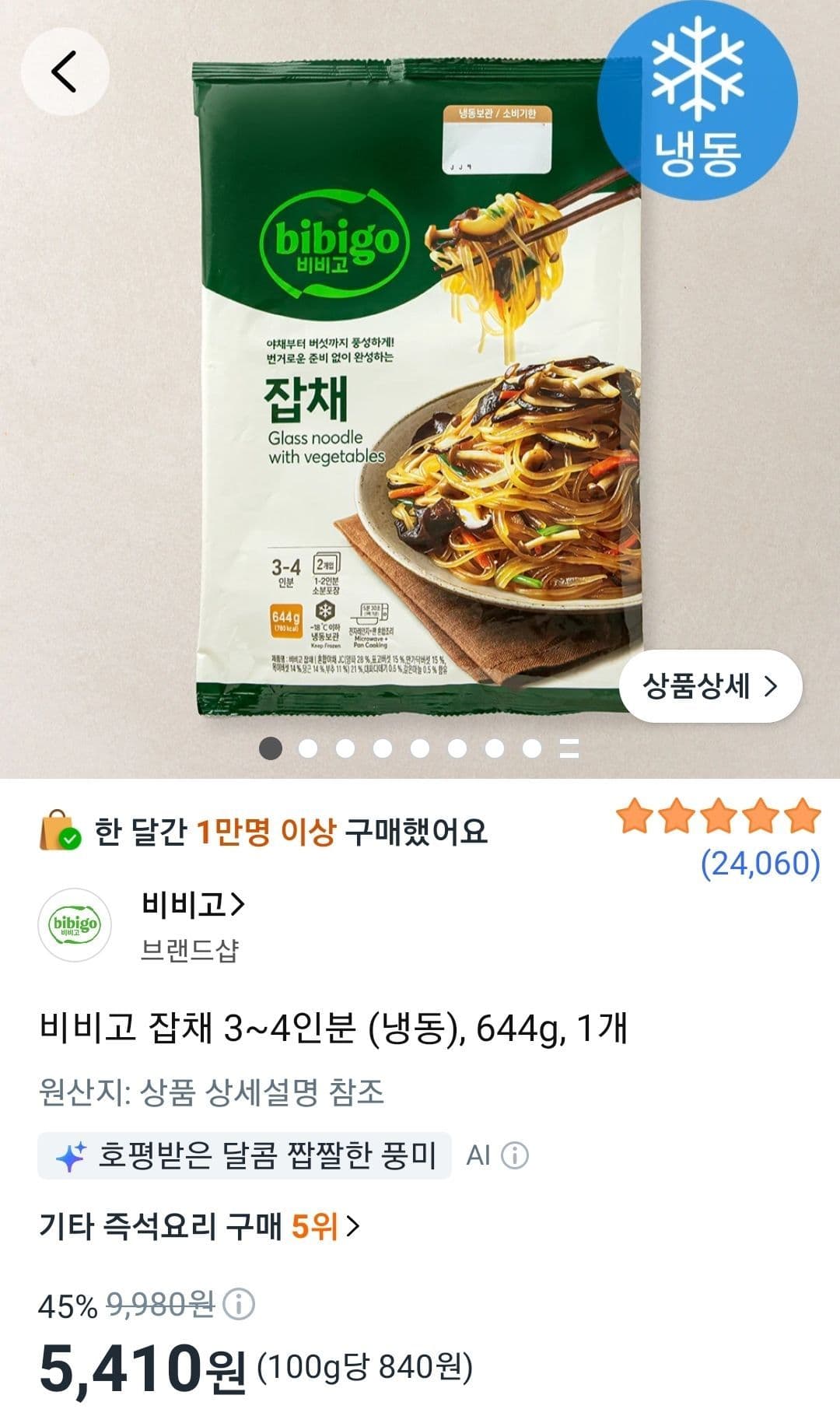 비비고 잡채 644g