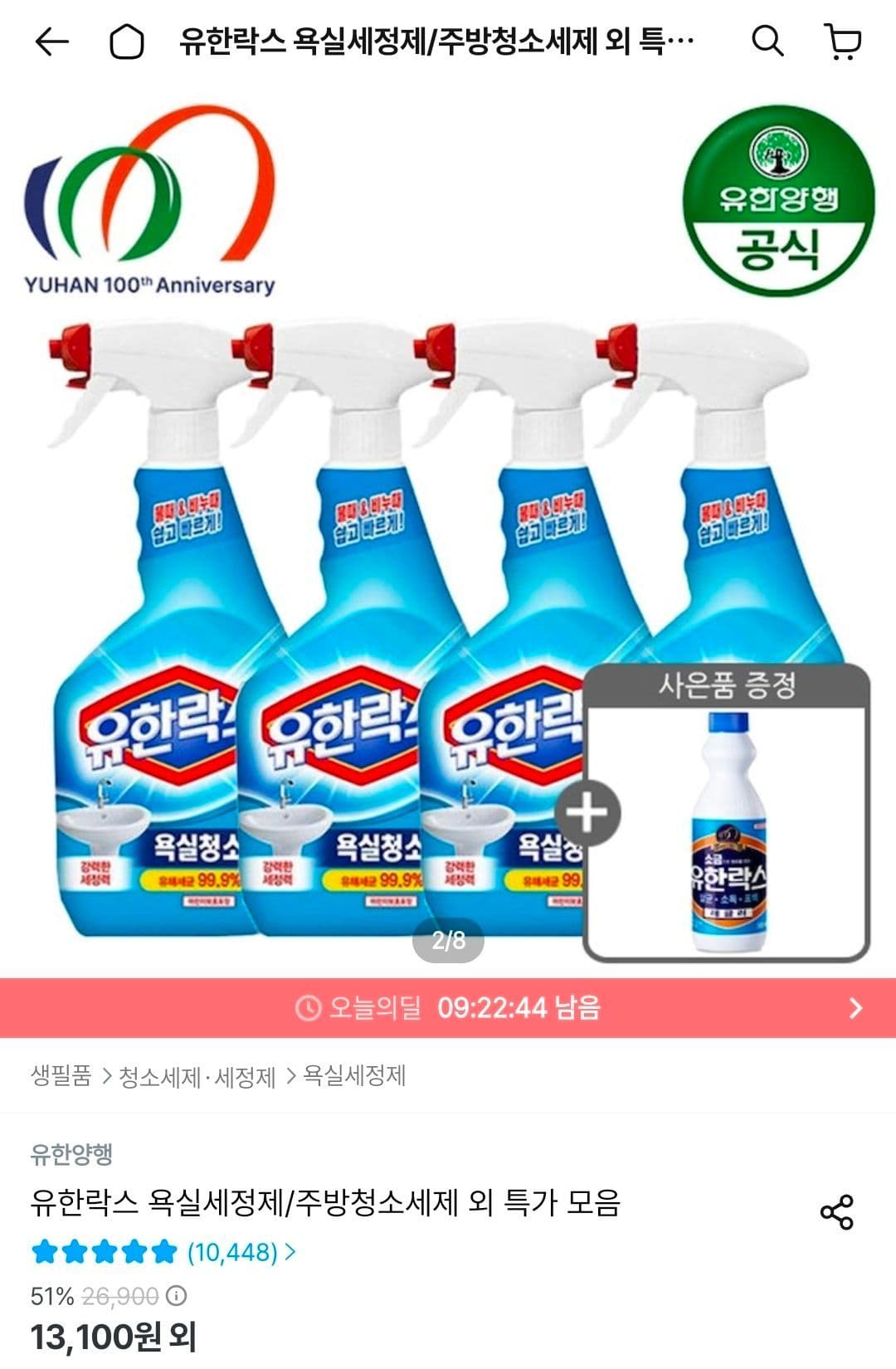 유한락스 NEW 욕실청소용 600ml 4개 +
