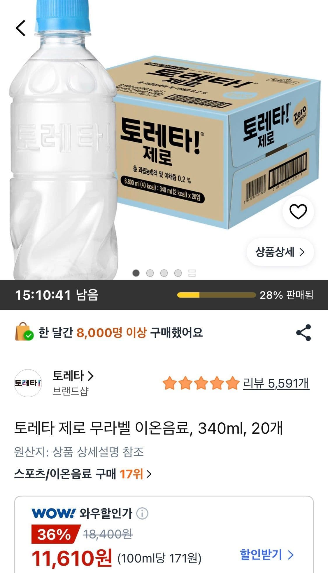 토레타 제로 이온음료 20개