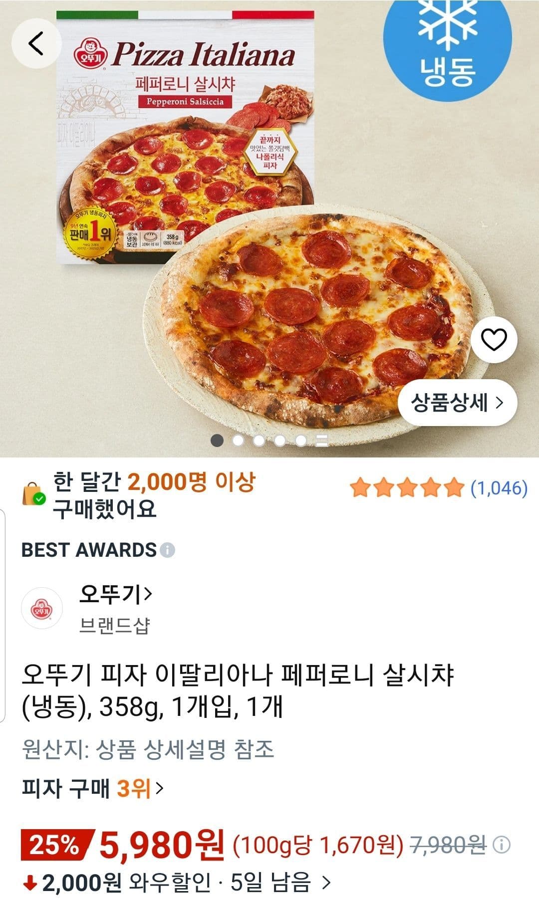 오뚜기 피자 이딸리아나 358g