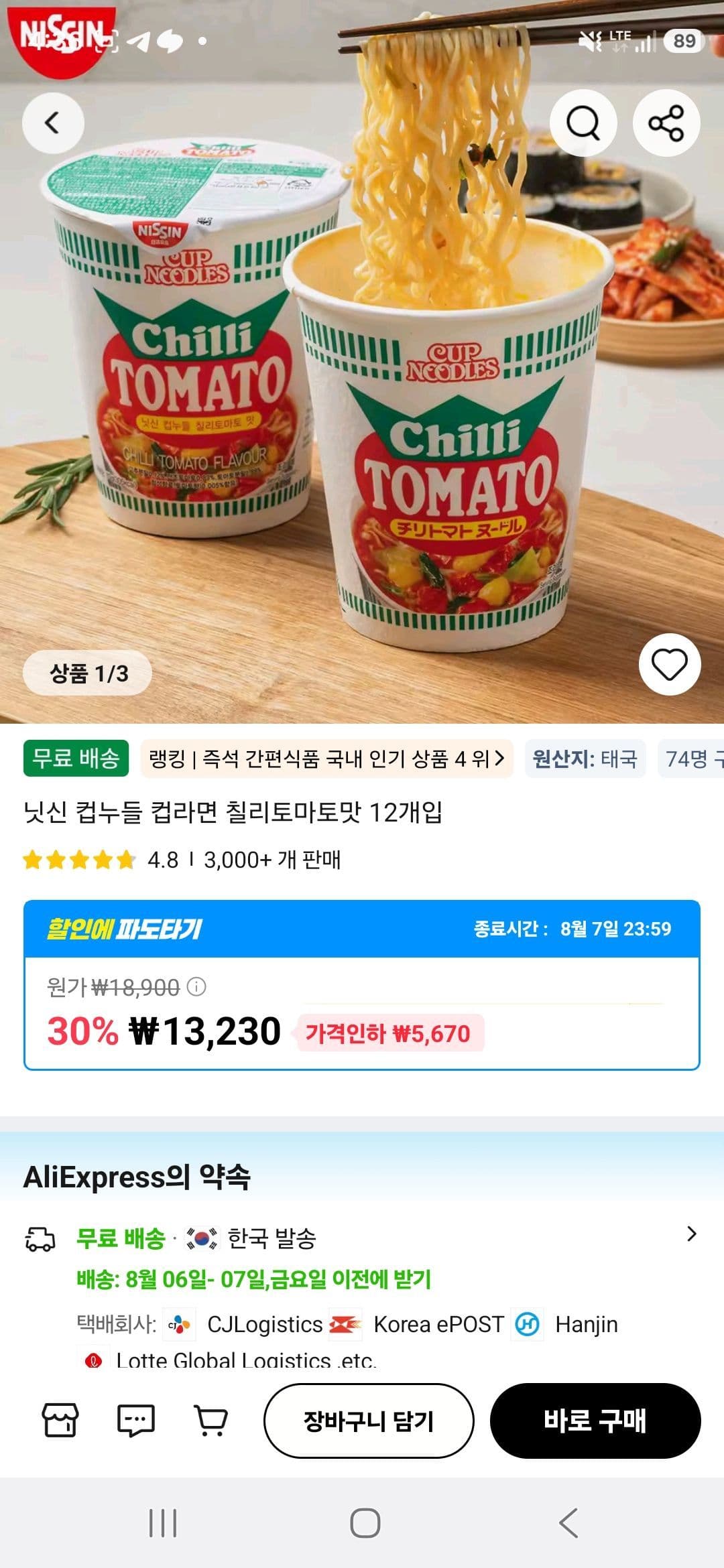 닛신 컵누들 칠리토마토 12개