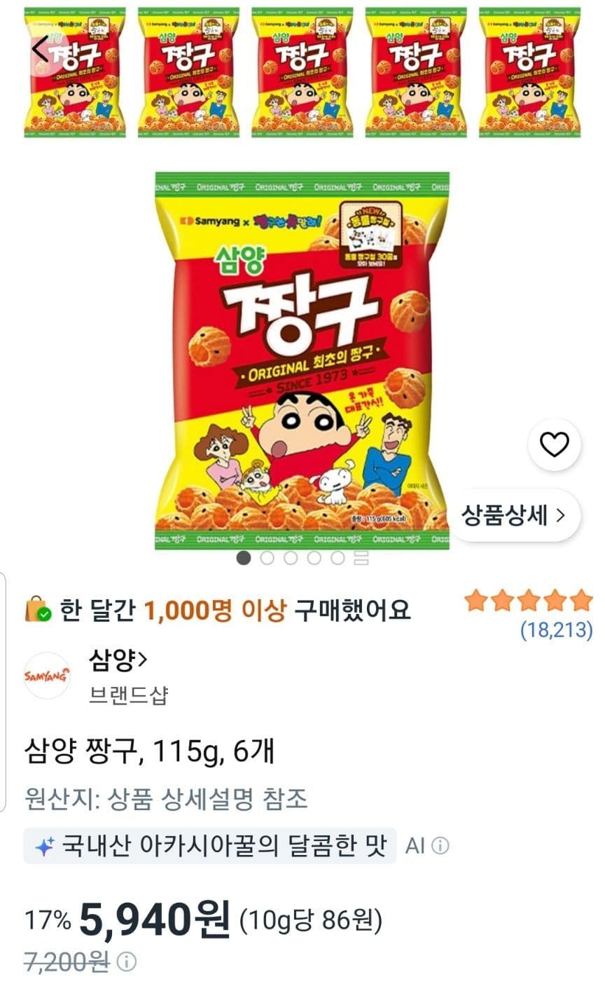 삼양 짱구 115g 6개입