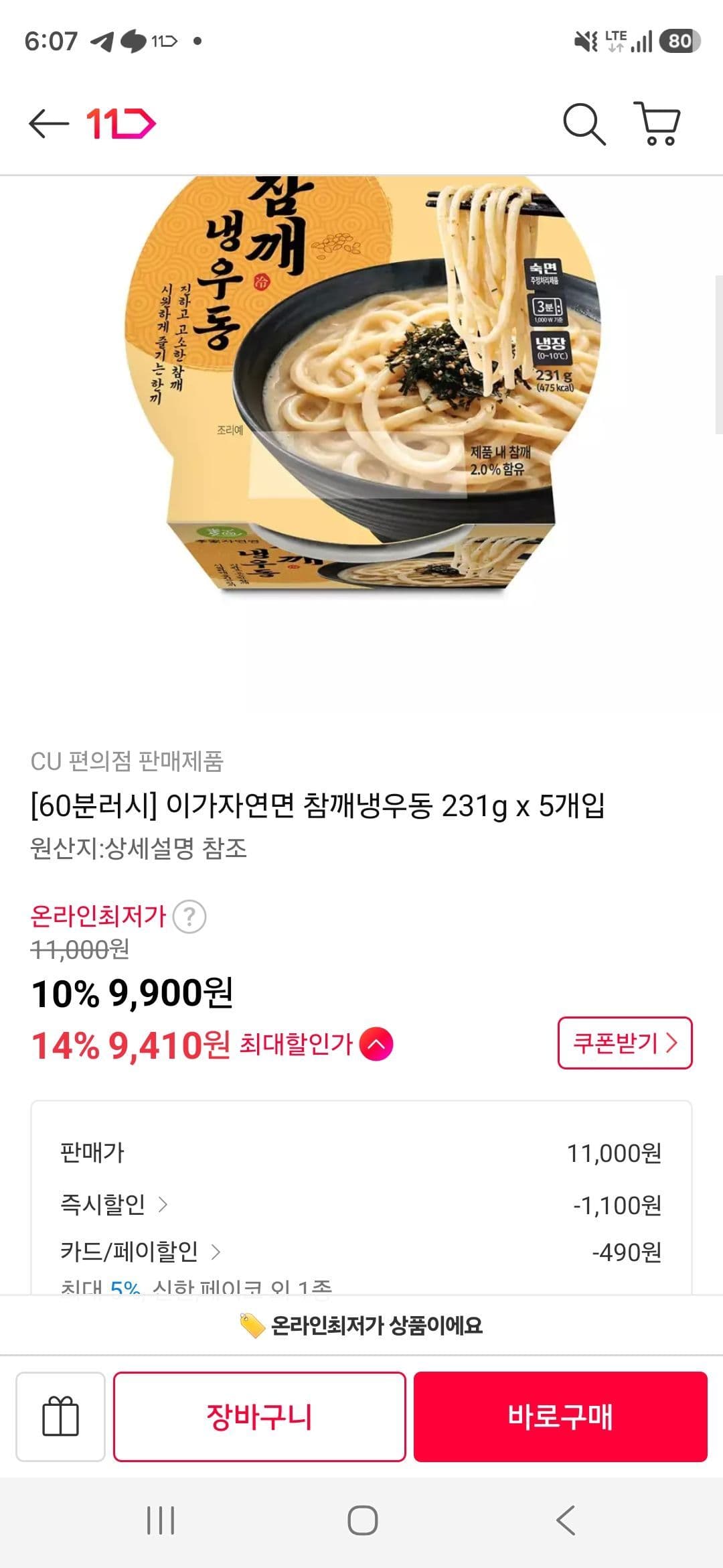 이가자연면 참깨냉우동 5개입