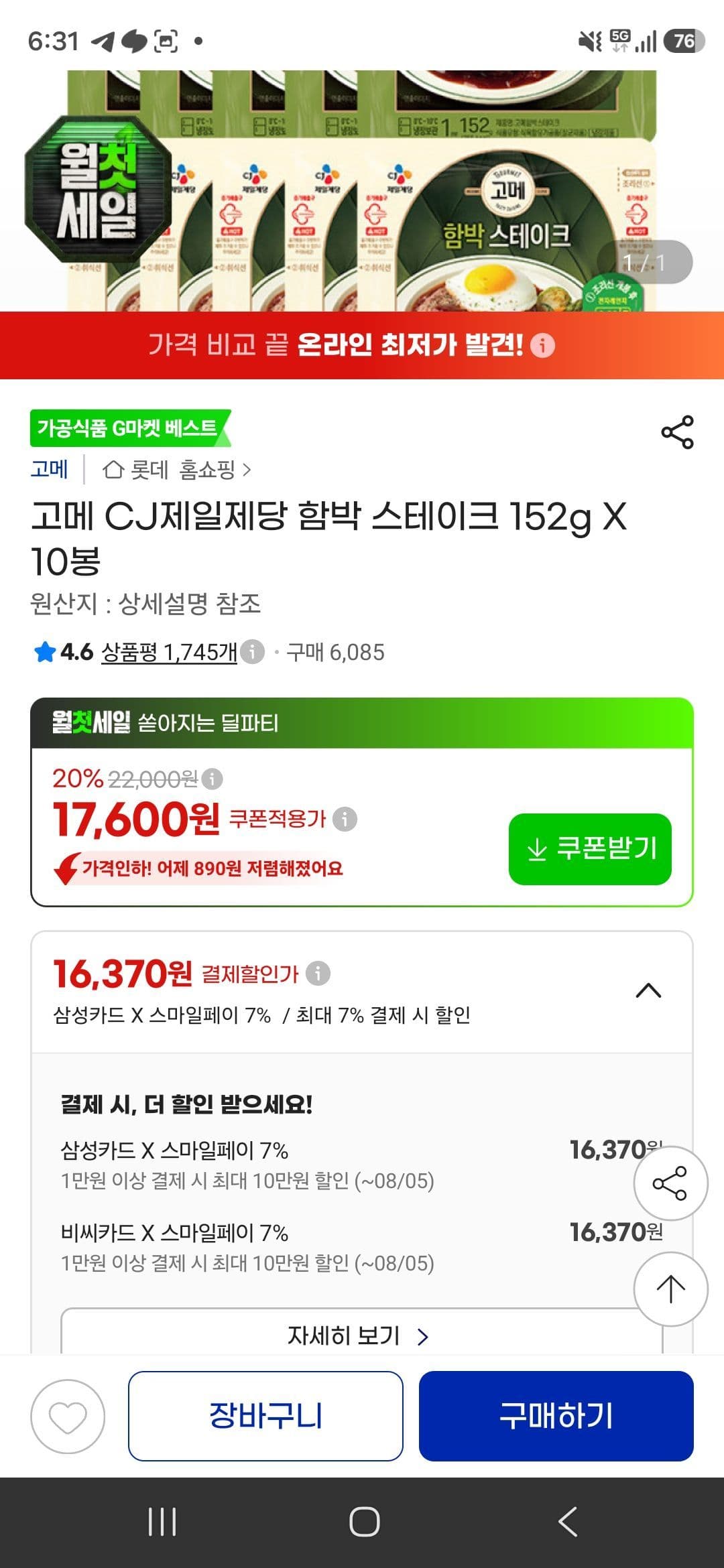 CJ제일제당 고메 함박 스테이크