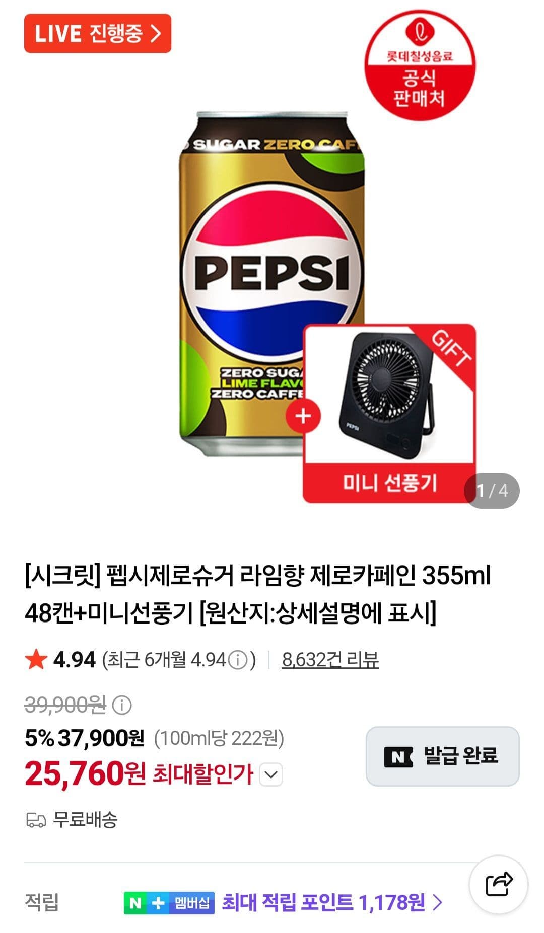 펩시 제로슈거 라임향 48캔